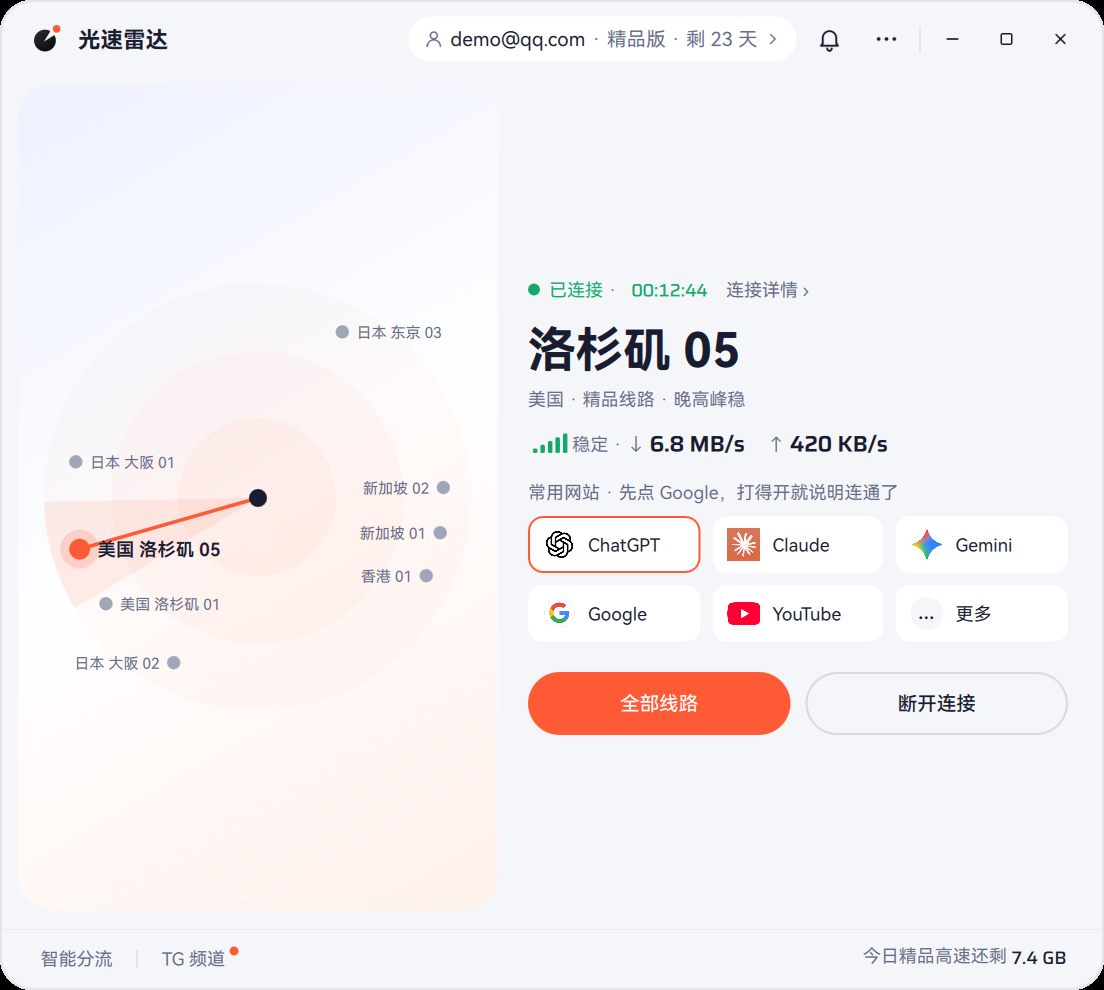 光速雷达电脑版连上后的界面：雷达选线，已连接